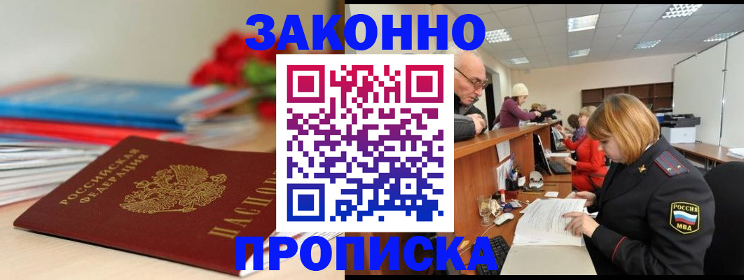 временная регистрация собственник в Салавате