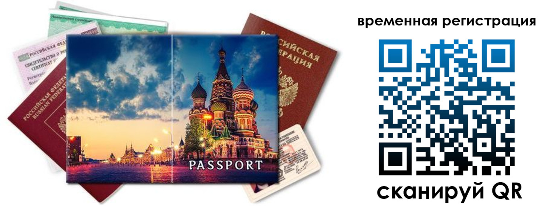 временная регистрация для школы в Салавате
