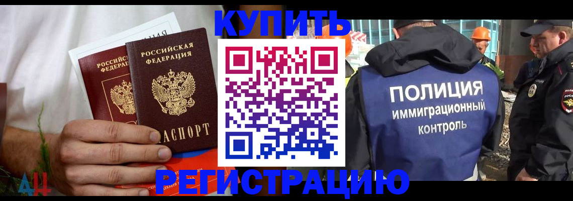 временная регистрация в Салавате