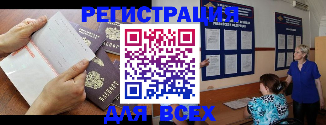 временная регистрация купить в Салавате