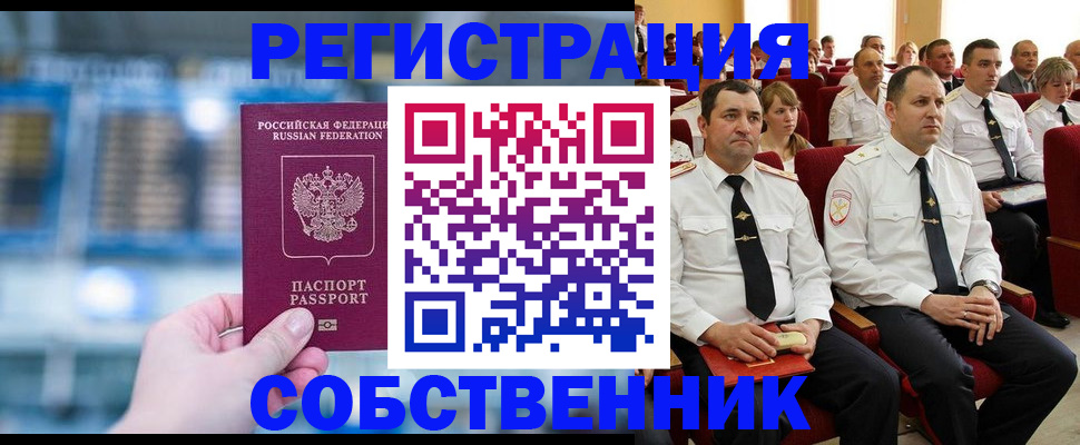прописка от собственника в Салавате