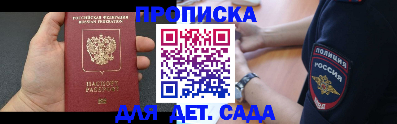 регистрация для дет. сада в Салавате