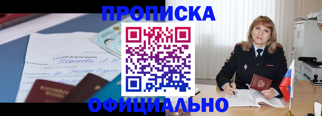 прописка поиск в Салавате