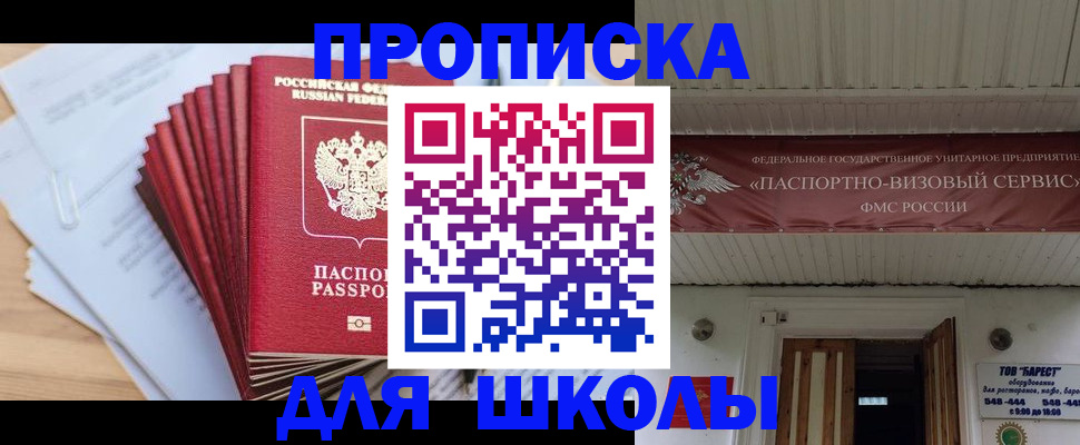 регистрация для школы в Салавате