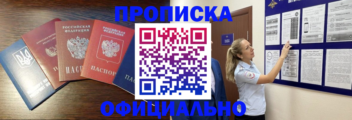 прописка для кредита в Салавате