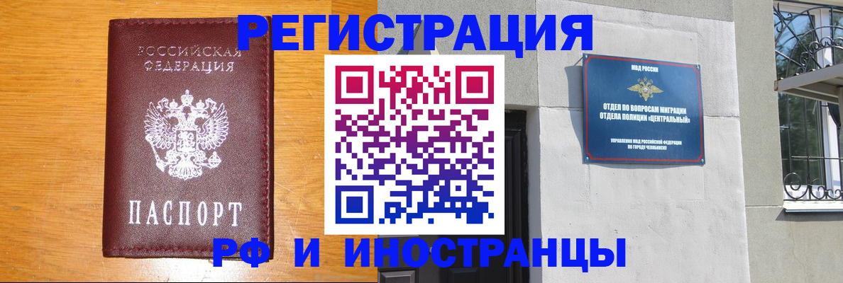 прописка в квартире в Салавате