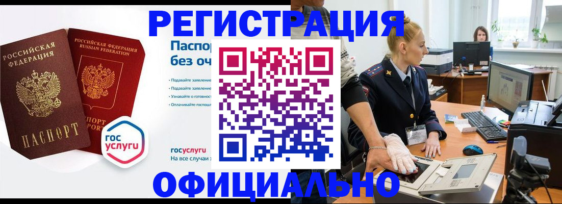 прописка иностранных граждан в Салавате