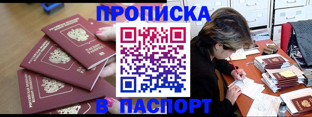 прописка штамп в Салавате